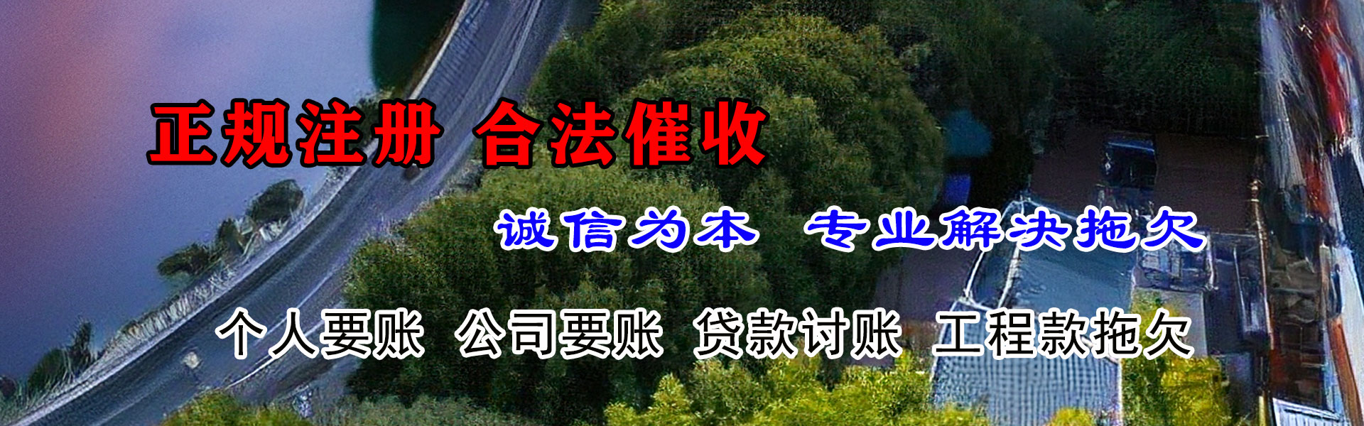 下城收账公司