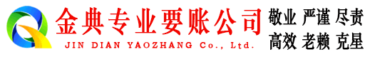 下城收账公司
